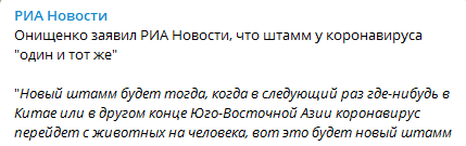 Геннадий Онищенко опрповерг существование новых штаммов коронавируса