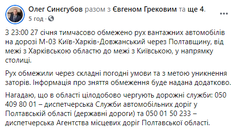 В Полтавской области перекрыли трассу Киев - Харьков