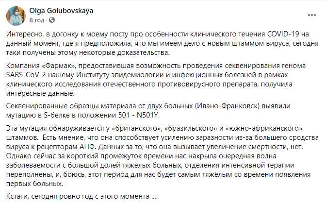 В Украине выявлены первые случаи британского штамма