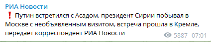 Асад прибыл в Москву