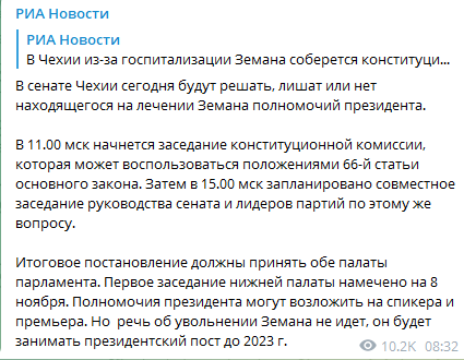 Сегодня в Чехии больного президента Земана попытаются лишить полномочий 