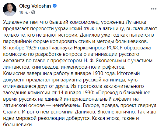 Олег Волошин про латинизацию украинского языка