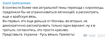 Данил Гетманцев о переходе Украины на латиницу