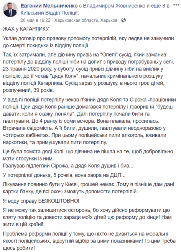 адвокат Евгений Мельниченко об изнасиловании в Кагарлыке