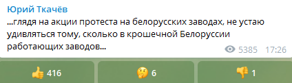 Юрий Ткачев о работающих предприятиях Беларуси