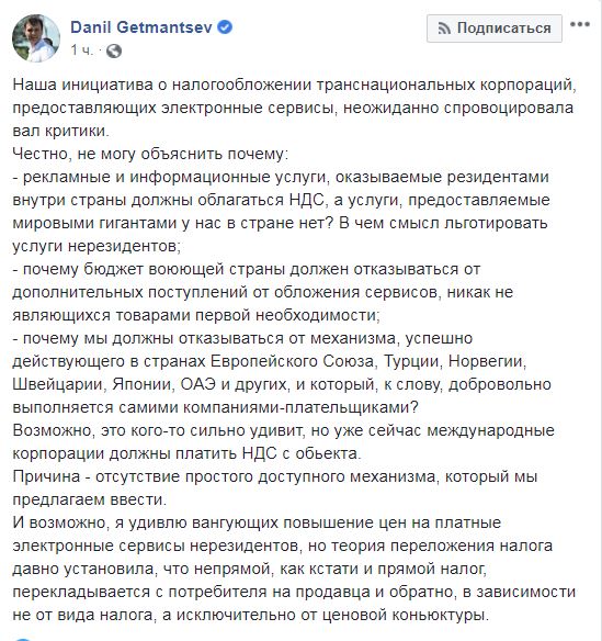 Скриншот с Facebook Даниила Гетманцева