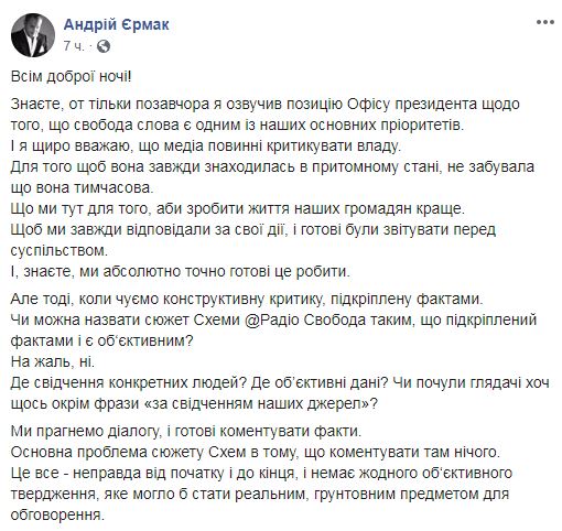 Скриншот с Facebook Андрея Ермака