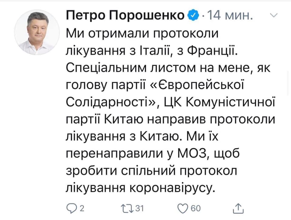 Порошенко скриншот из Твиттер