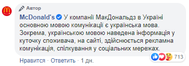 макдональдс скриншот Facebook