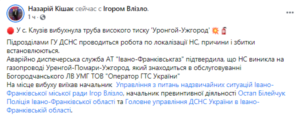 на газопроводе в Прикарпатье произошел взрыв