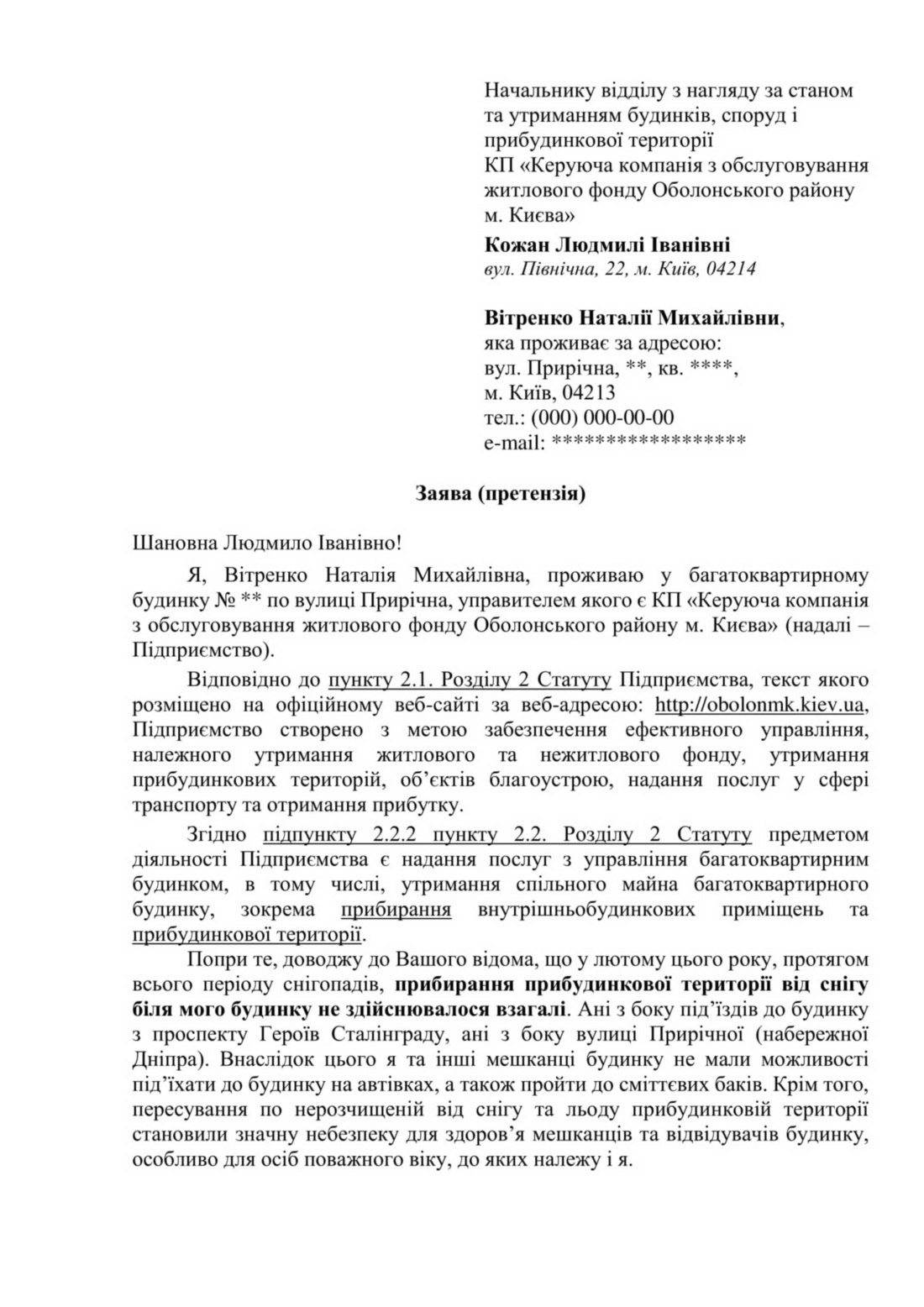 Наталья Витренко обвинила столичных коммунальщиков в некачественной работе