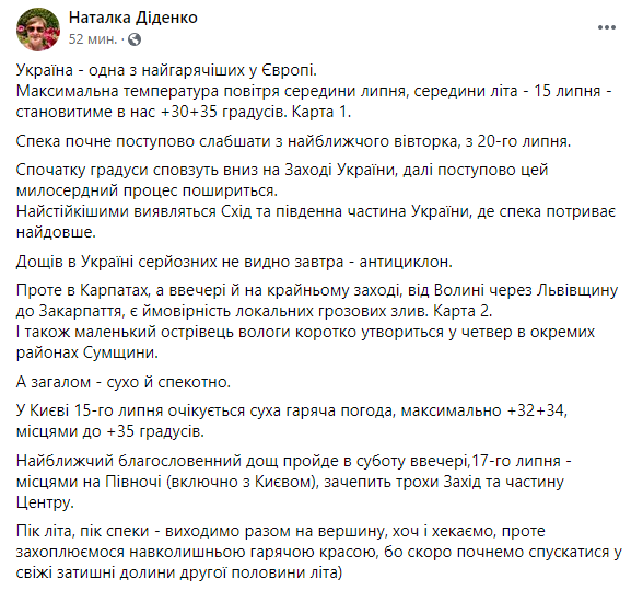 синоптик дал прогноз погоды в Украине на 15 июля