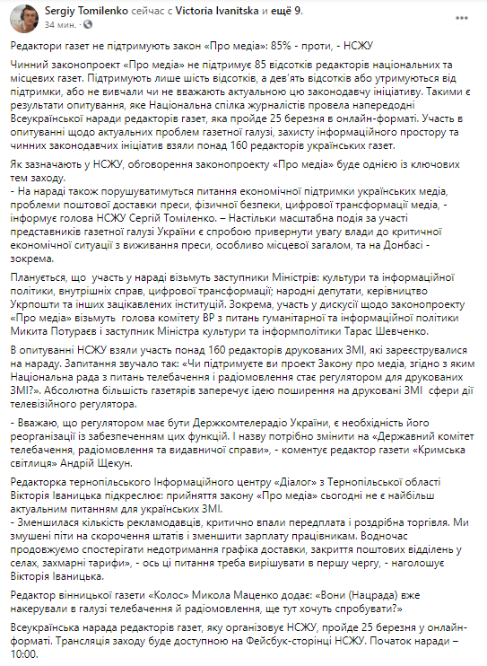 85% редакторов украинских газет не поддерживают законопроект О СМИ