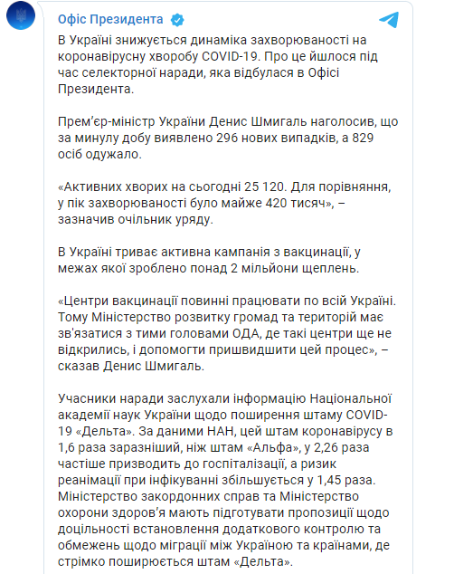 Украина хочет ограничить миграцию между Украиной и странами, где выявлен штамм Дельта