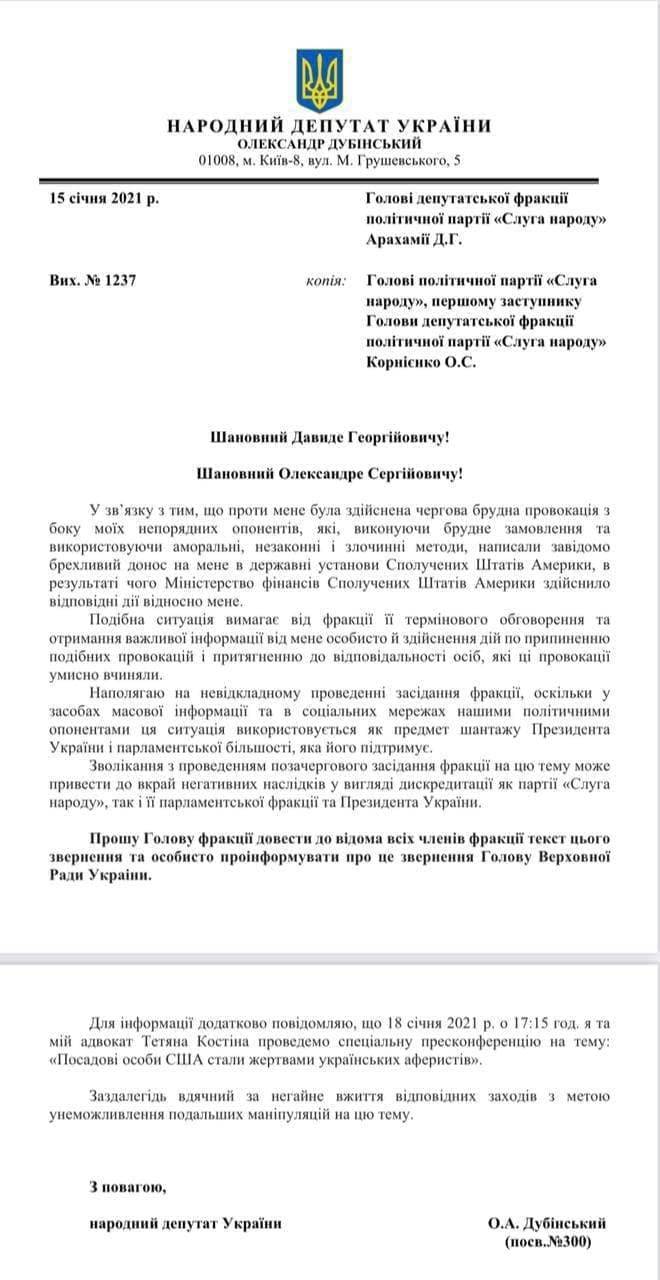 Дубинский потребовал созвать заседание фракции "Слуга народа" для обсуждения санкций США