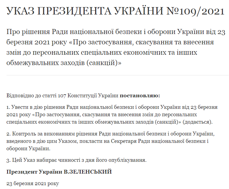 Зеленский ввел в действие несуществующее решение СНБО о блокировке российских сайтов. Скриншот