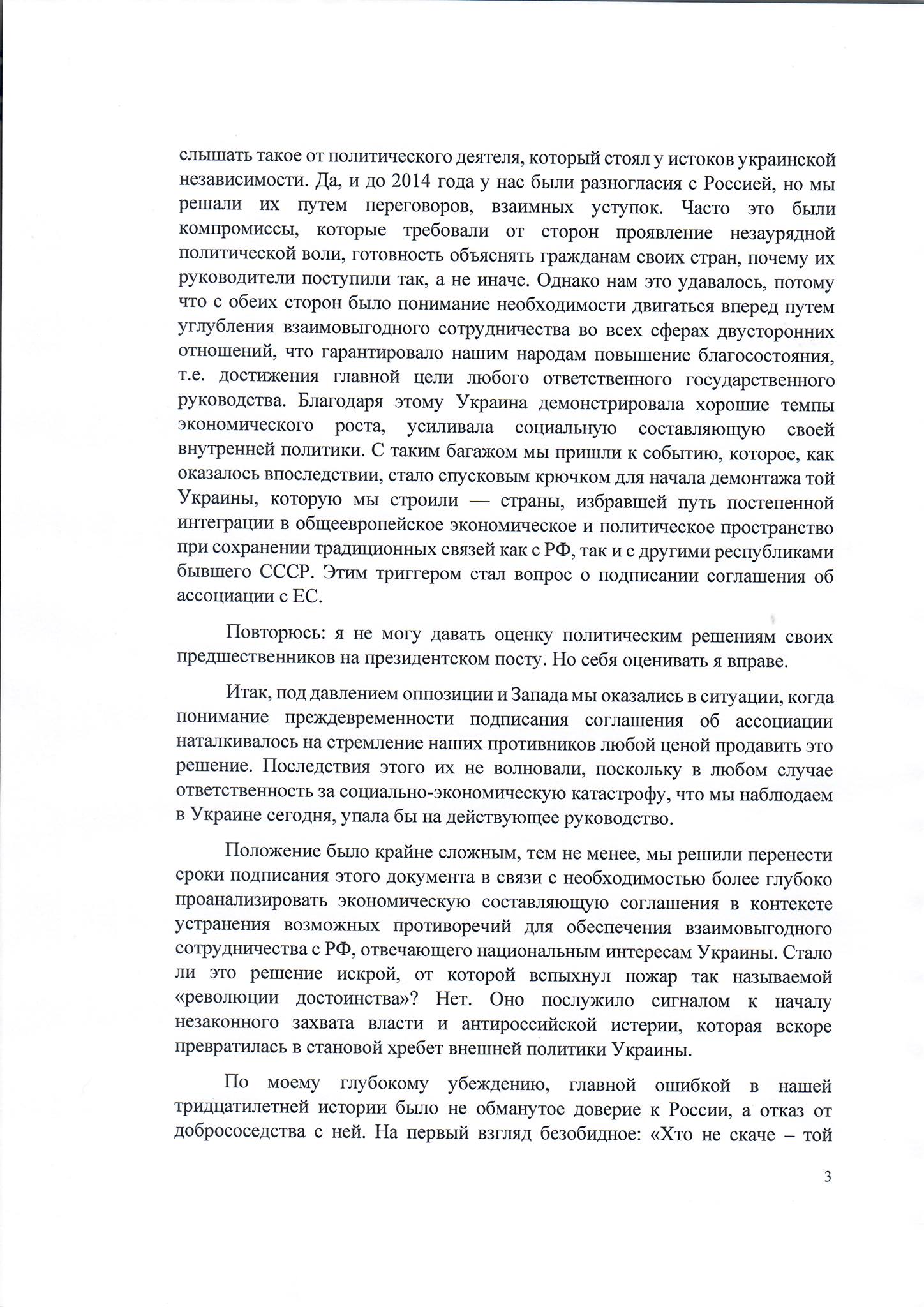 Виктор Янукович обратился к украинцам накануне Дня независимости. Скриншот сообщения в фейсбуке