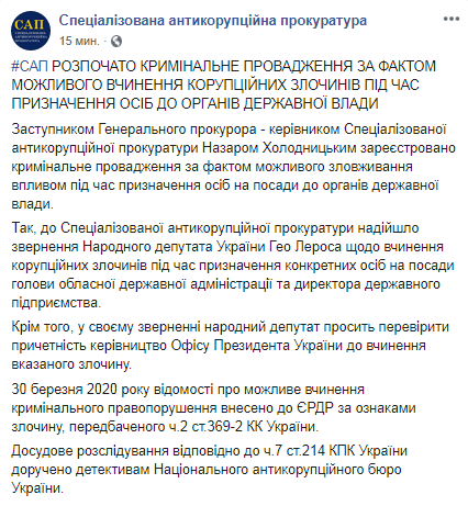 Скриншот Facebook-страницы САП