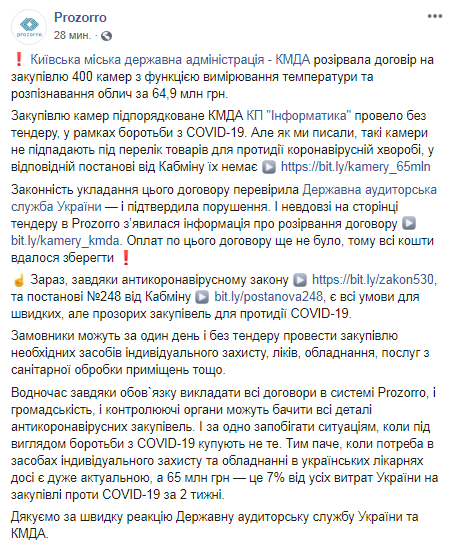 Скриншот: Facebook/ Prozorro