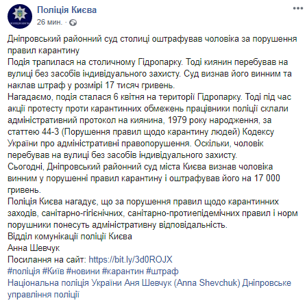 Скриншот Facebook-страницы полиции Киева