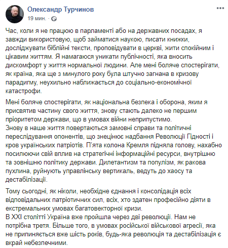 Турчинов возглавил штаб партии Порошенко. Скриншот: Фейсбук-страница Турчинова