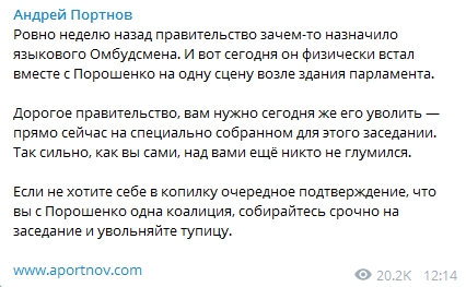 Портнов - о выступлении Тараса Креминя на акции Порошенко. Скриншот Телеграм-канала юриста