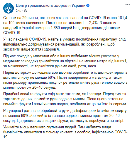 В Украине растет показатель заболеваемости коронавирусом. Скриншот Фейсбук-страницы ЦОЗ Минздрава