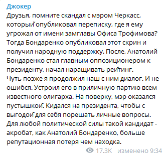 Джокер - о скандале с мэром Черкасс. Скриншот:t.me/joker_ukr