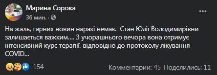 Тимошенко - в тяжелом состоянии. Скриншот Фейбука ее пресс-секретаря