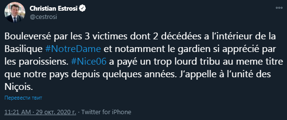 Мэр Ниццы о нападении в городе. Скриншот твиттера