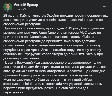 Кабмин согласовал штрафы для владельцев евроблях. Скриншот фейсбук-поста Брагара