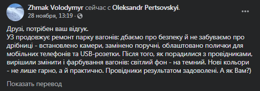 Укрзализныця изменит цвет вагонов. Скриншот фейсбук-станицы Владимира Жмака