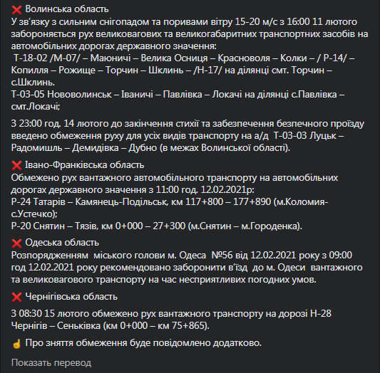 На дорогах Украины ограничено движение. Скриншот фейсбук-страницы Укравтодора