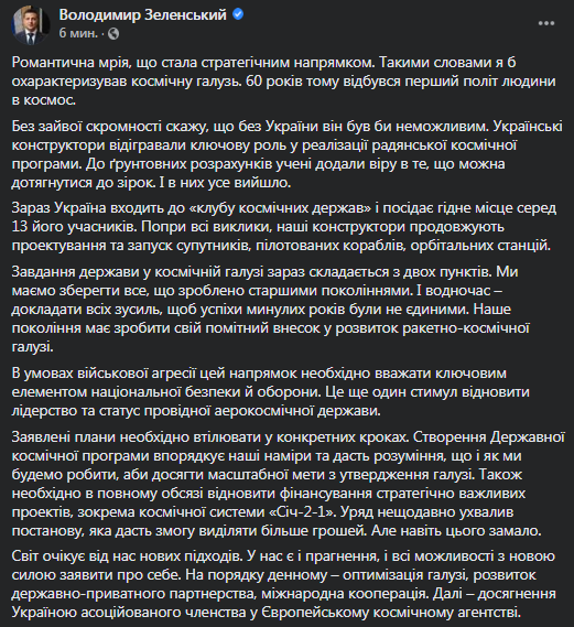 Поздравление Зеленского с Днем космонавтики. Скриншот фейсбук-страницы президента