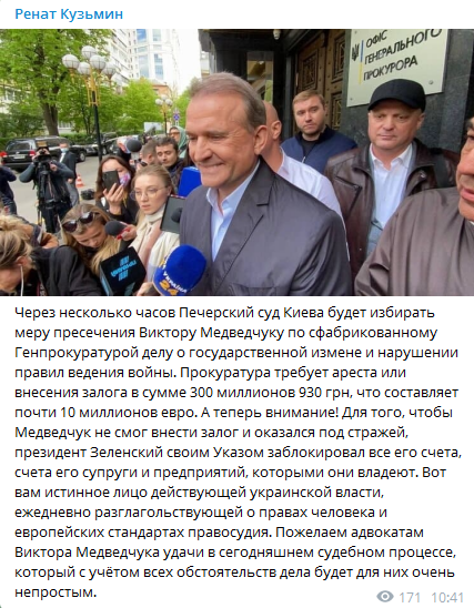 Печерский райсуд изберет Медведчуку меру пресечения. Скриншот телеграм-канала Кузьмина