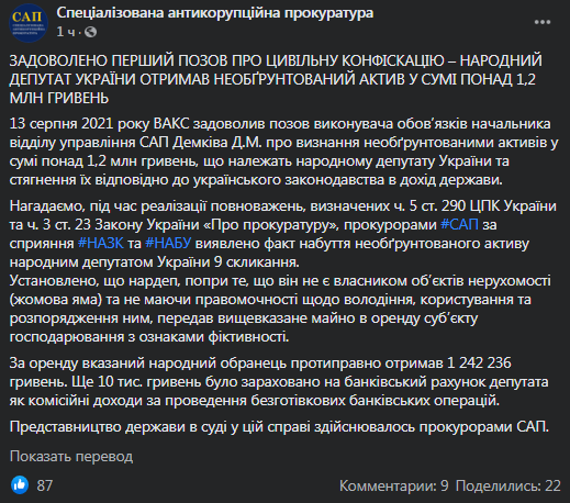 Суд конфисковал деньги у Кивы. Скриншот сообщения САП