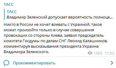 Калашников - о войне России с Украиной. Скриншот телеграм-канала ТАСС