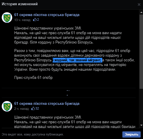 Украинские военные заявили, что будут уничтожать мигрантов. Скриншот сообщения