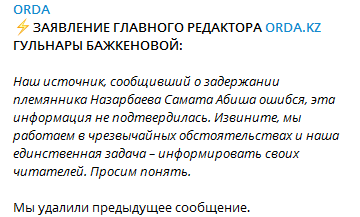 В Казахстане не задержали племянника Назарбаева