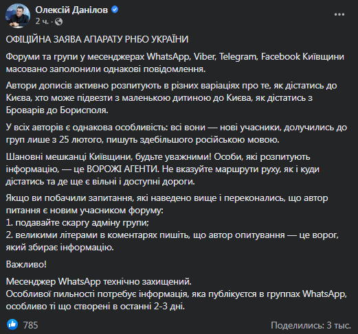 Предупреждение о подозрительных сообщениях в чатах