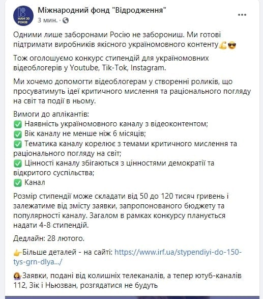 Фонд Сороса Видродження