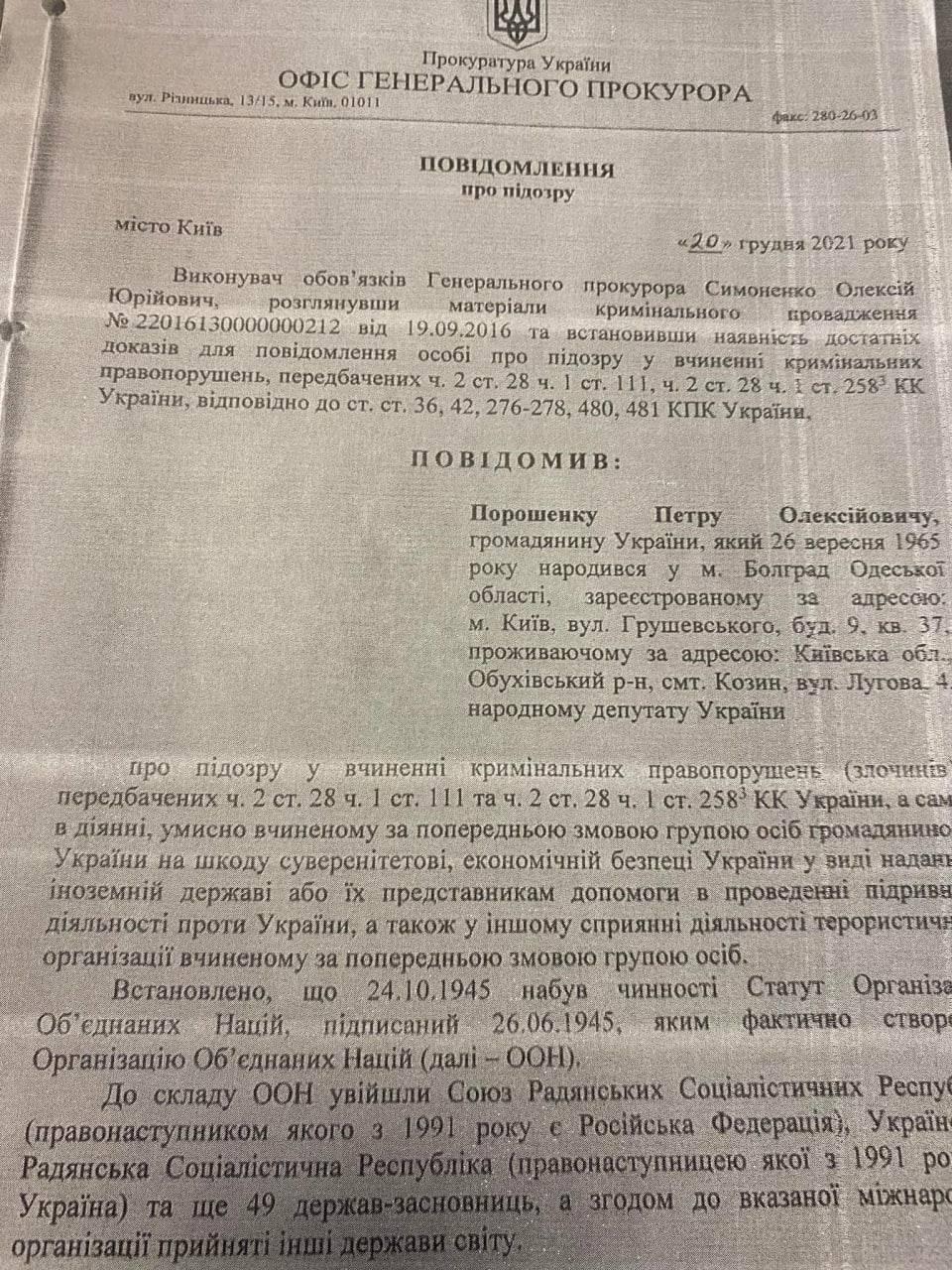 подозрение порошенко