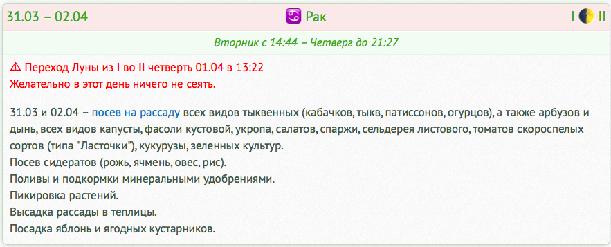 календарь огородника и садовода апрель 2020