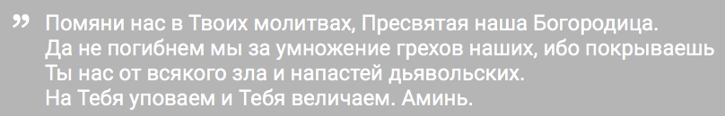 молитва на Покров Пресвятой Богородицы