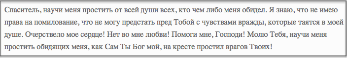 молитва на Прощенное воскресенье