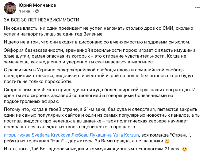 Юрий Молчанов фейсбук 