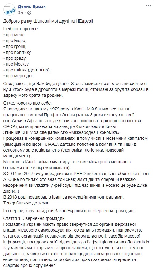 Скриншот: Facebook/Денис Ермак