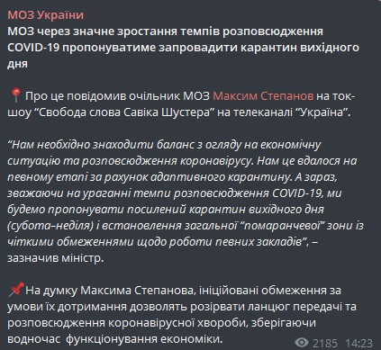 Пост Минздрава в Телеграме о карантине выходного дня