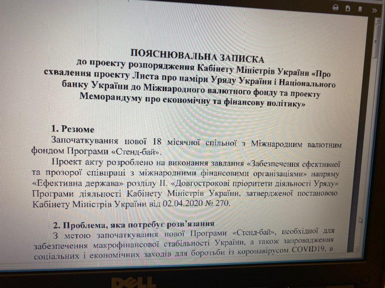 Кабмин одобрил меморандум. Пост Гончаренко в Телеграме