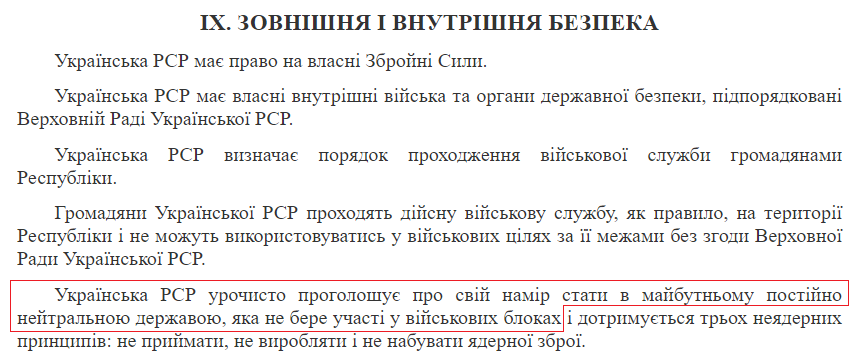 Скриншот из Декларации о государственном суверенитете Украины